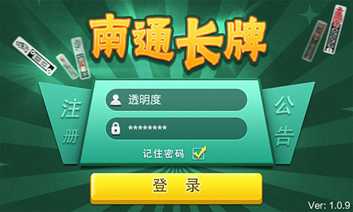 南通长牌游戏大厅