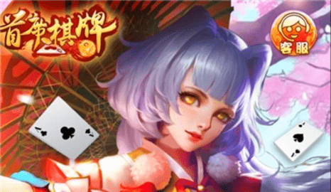 首席棋牌极速版游戏安卓版