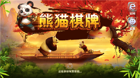 熊猫棋牌3013最新版