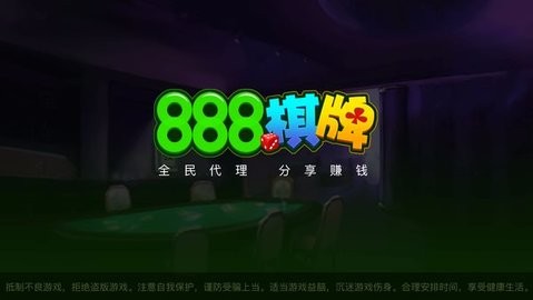 888棋牌软件正版