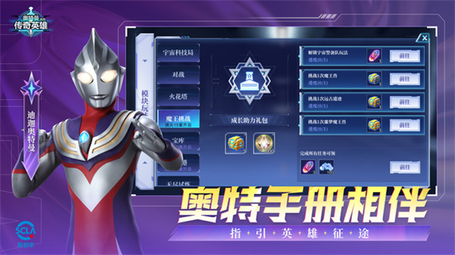 奥特曼传奇英雄小米版