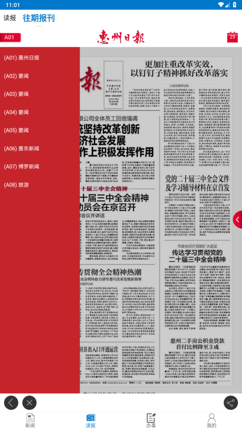惠州头条app