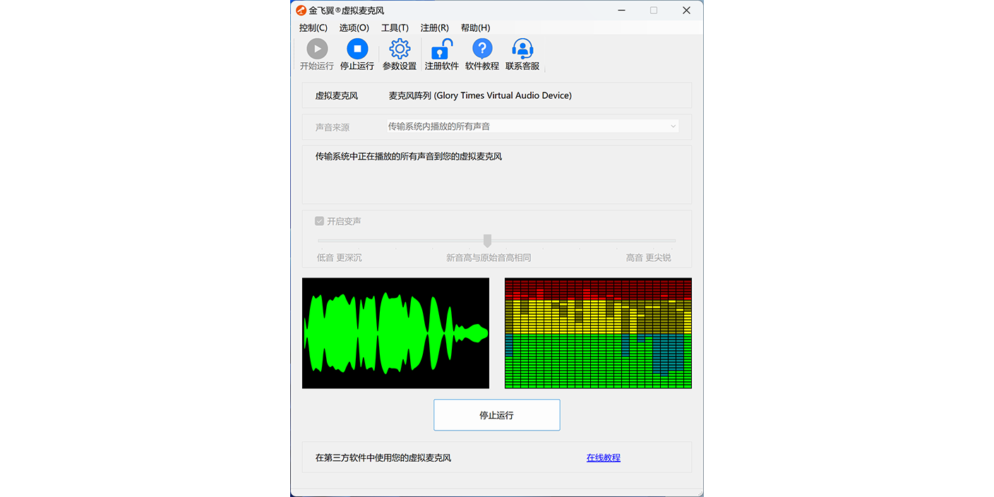 金飞翼虚拟声卡