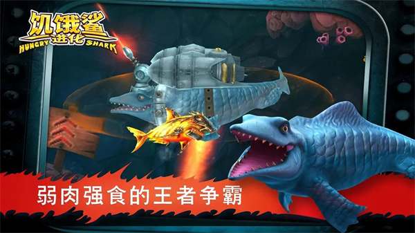 饥饿鲨进化华为版