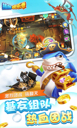 欢乐捕鱼季v3.5.0.0