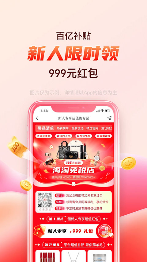 海淘免税店app
