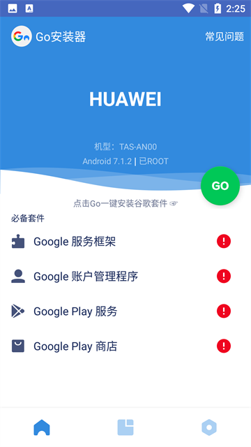 谷歌三件套一键安装器