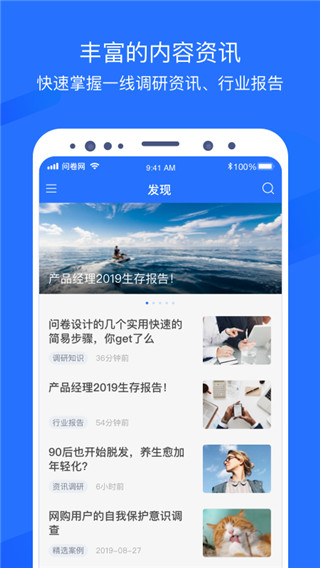 问卷网app官方最新版