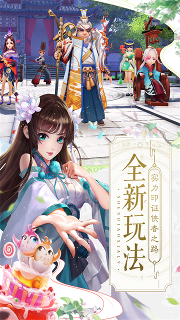 神雕侠侣2oppo版