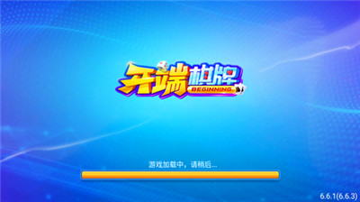 开端棋牌最新版2026