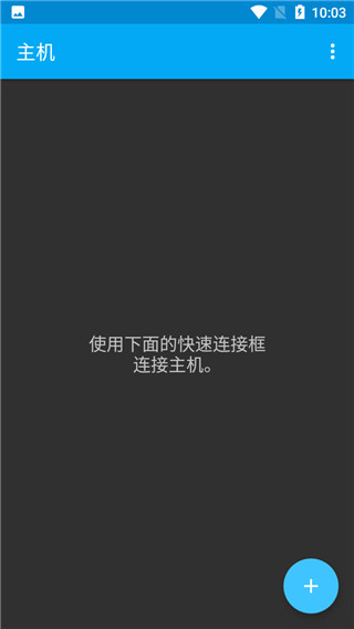 ConnectBot中文版