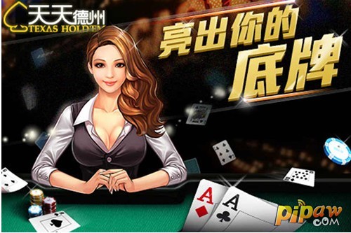途游德州扑扑克真人版最新版