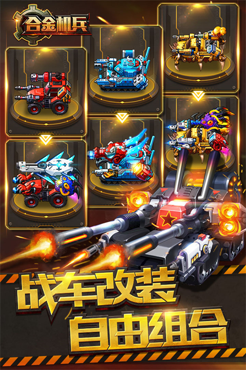 合金机兵最新版本