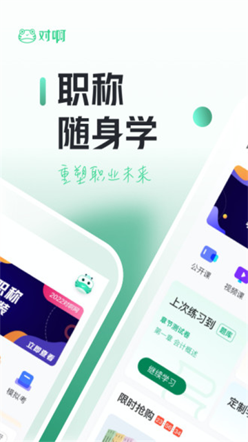 初级会计职称随身学