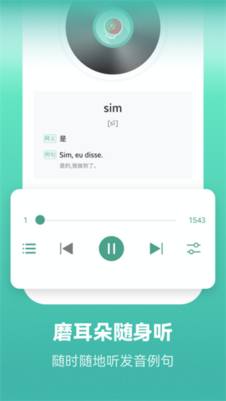 莱特葡萄牙语背单词app