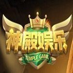 神殿娱乐OL最新版手机版