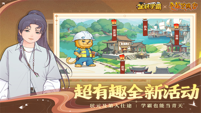 全民学霸gm版