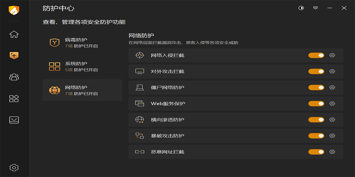 火绒安全软件6.0