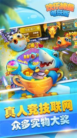 欢乐捕鱼官方版v3.5.0.0