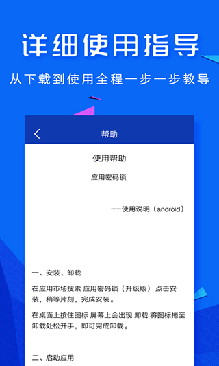 应用密码锁app