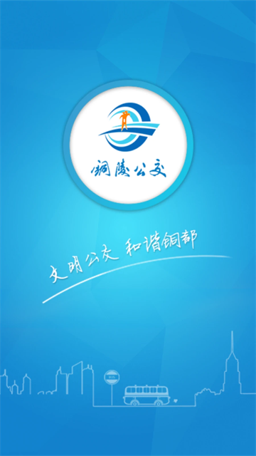 铜陵公交