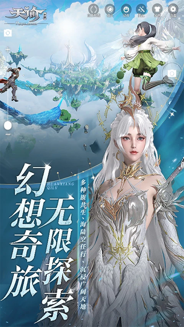 天谕手游微信版