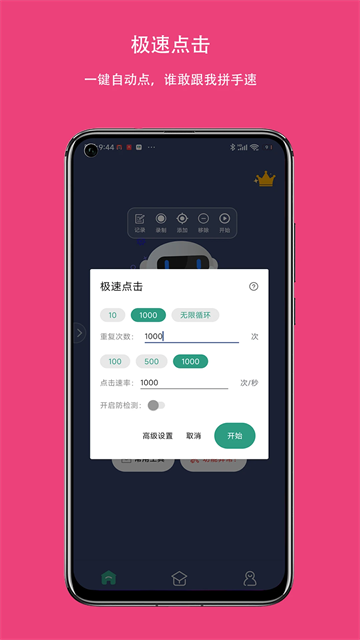 自动点击连点器安卓版