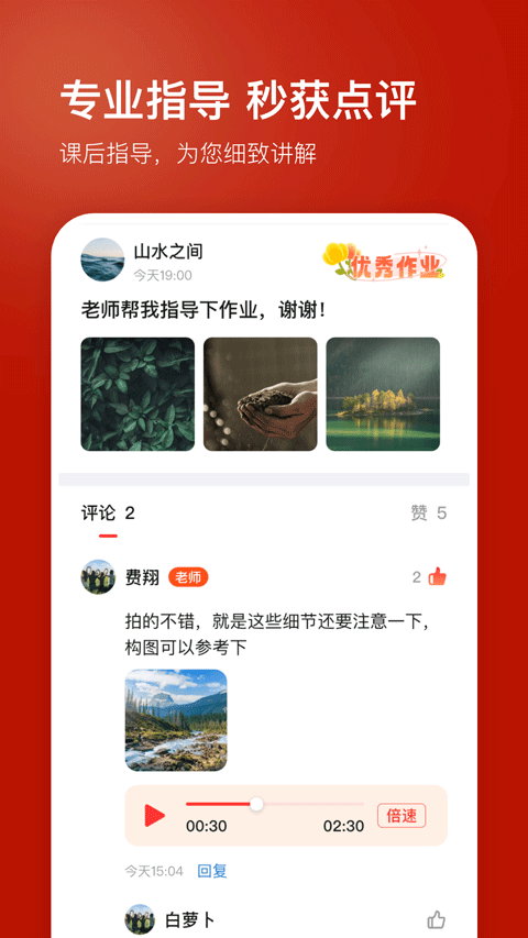 红松课堂app