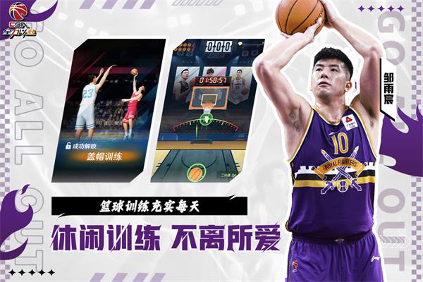 中职篮全力以赴vivo版