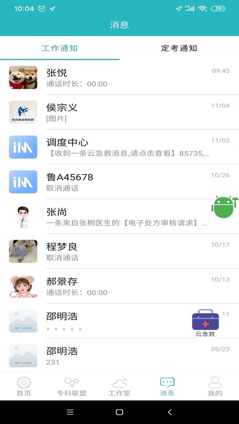 山东医师服务app最新版