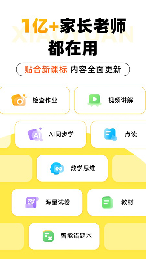 小猿口算2025最新版