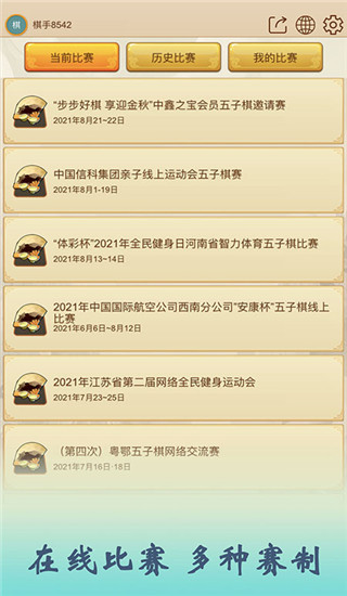 五林五子棋app