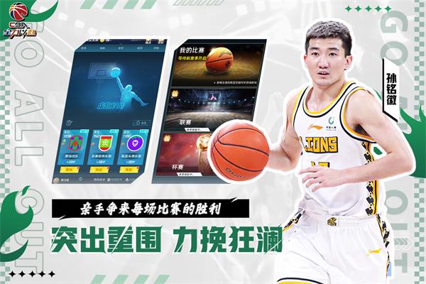 中职篮全力以赴vivo版