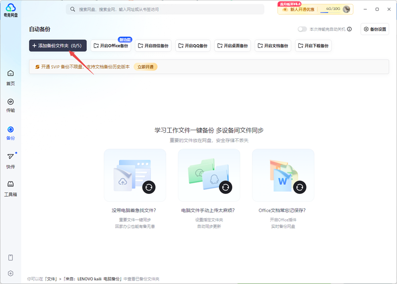 夸克网盘截图