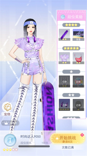 梦幻时装周