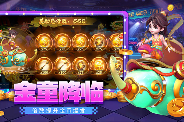 贝贝捕鱼微信版