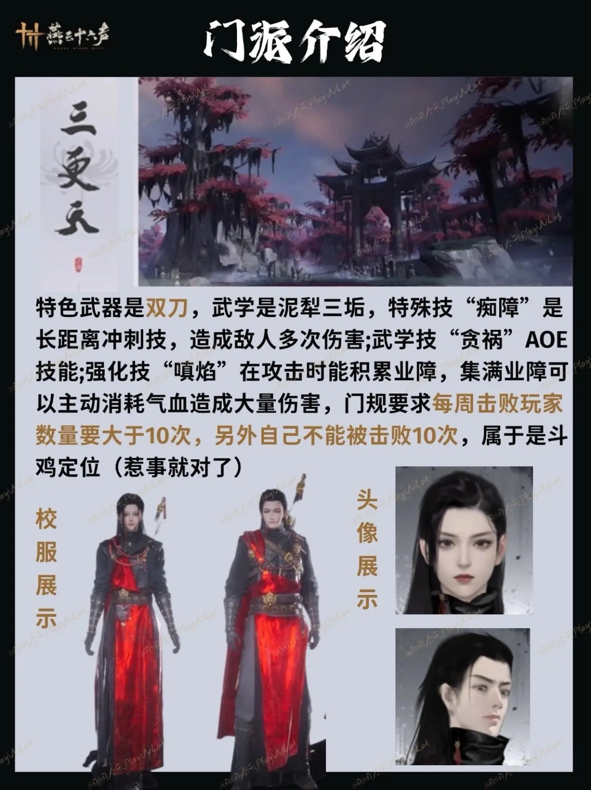 燕云十六声官方正版