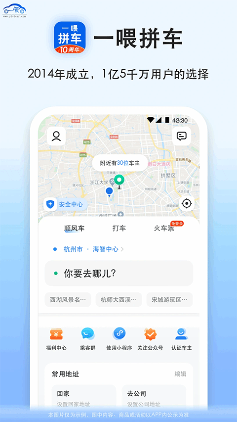 一喂拼车最新版