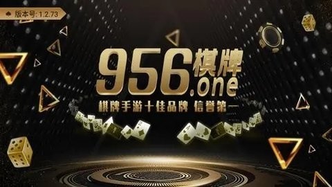 956棋牌