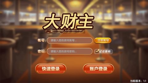 大财主棋牌金色版金币