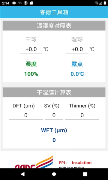 睿德工具箱app