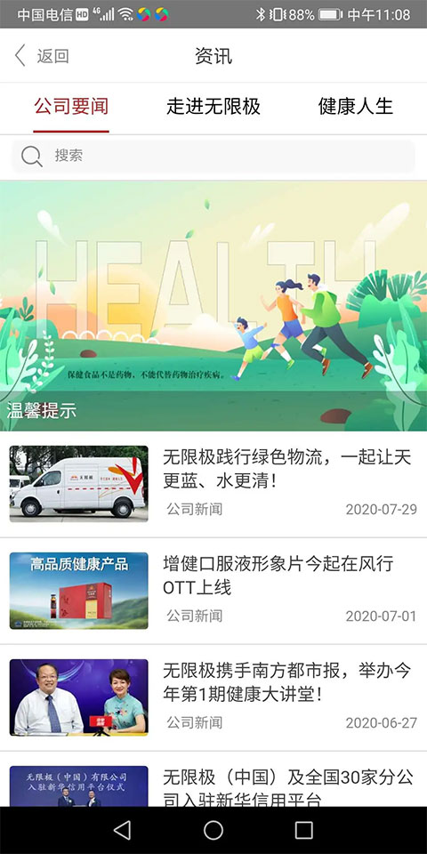 无限极中国