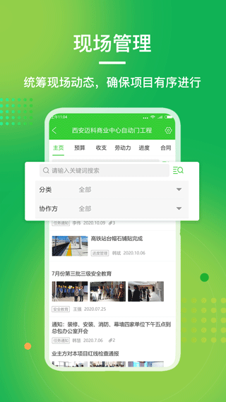 阿筑工程管理软件