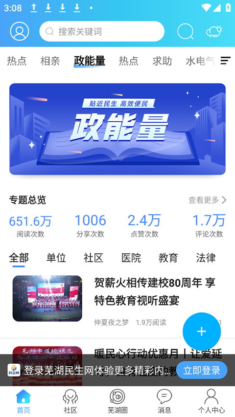 芜湖民生网手机客户端