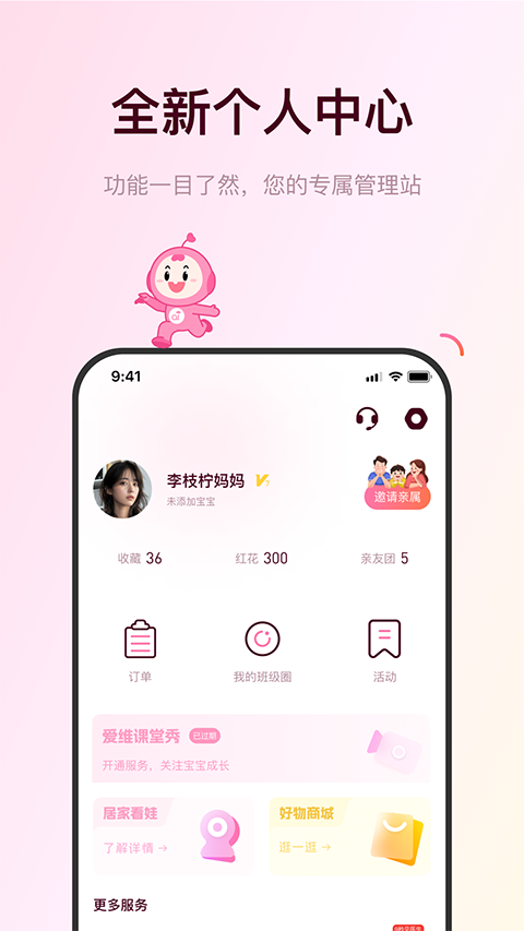 爱维宝贝手机版