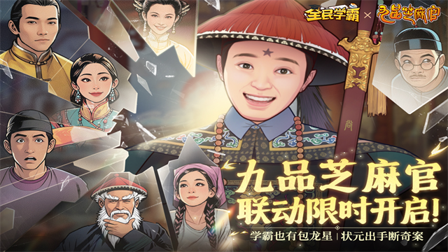 全民学霸gm版