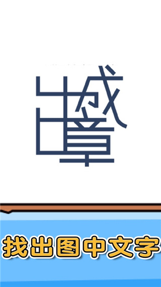 燃烧吧大脑游戏