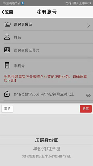登记注册身份验证app官方版
