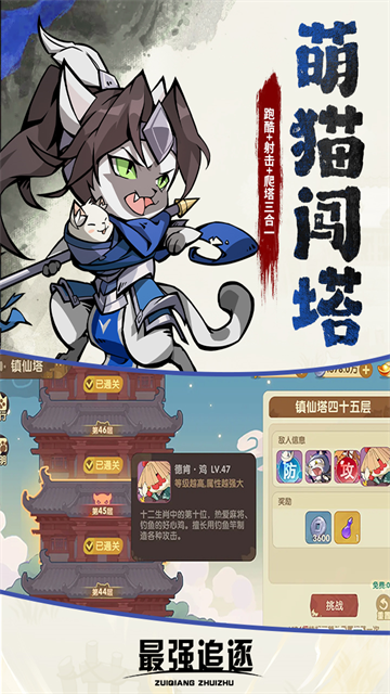 最强追逐