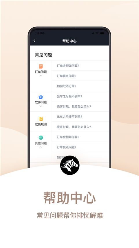 斑马司机端app
